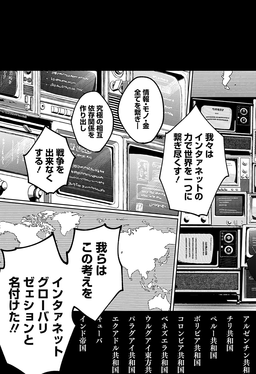 Sekai wo Tsunagitsukusu Internet Miko Chapter 2 38ページ