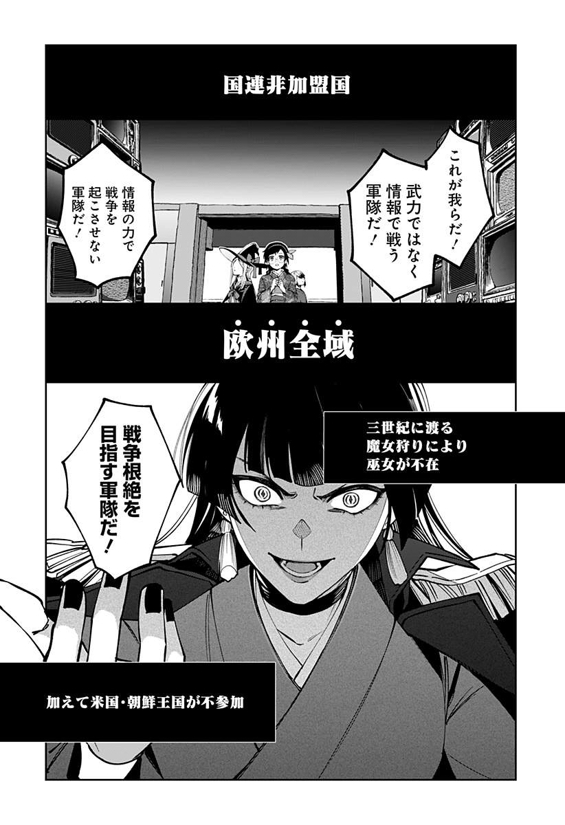 Sekai wo Tsunagitsukusu Internet Miko Chapter 2 39ページ