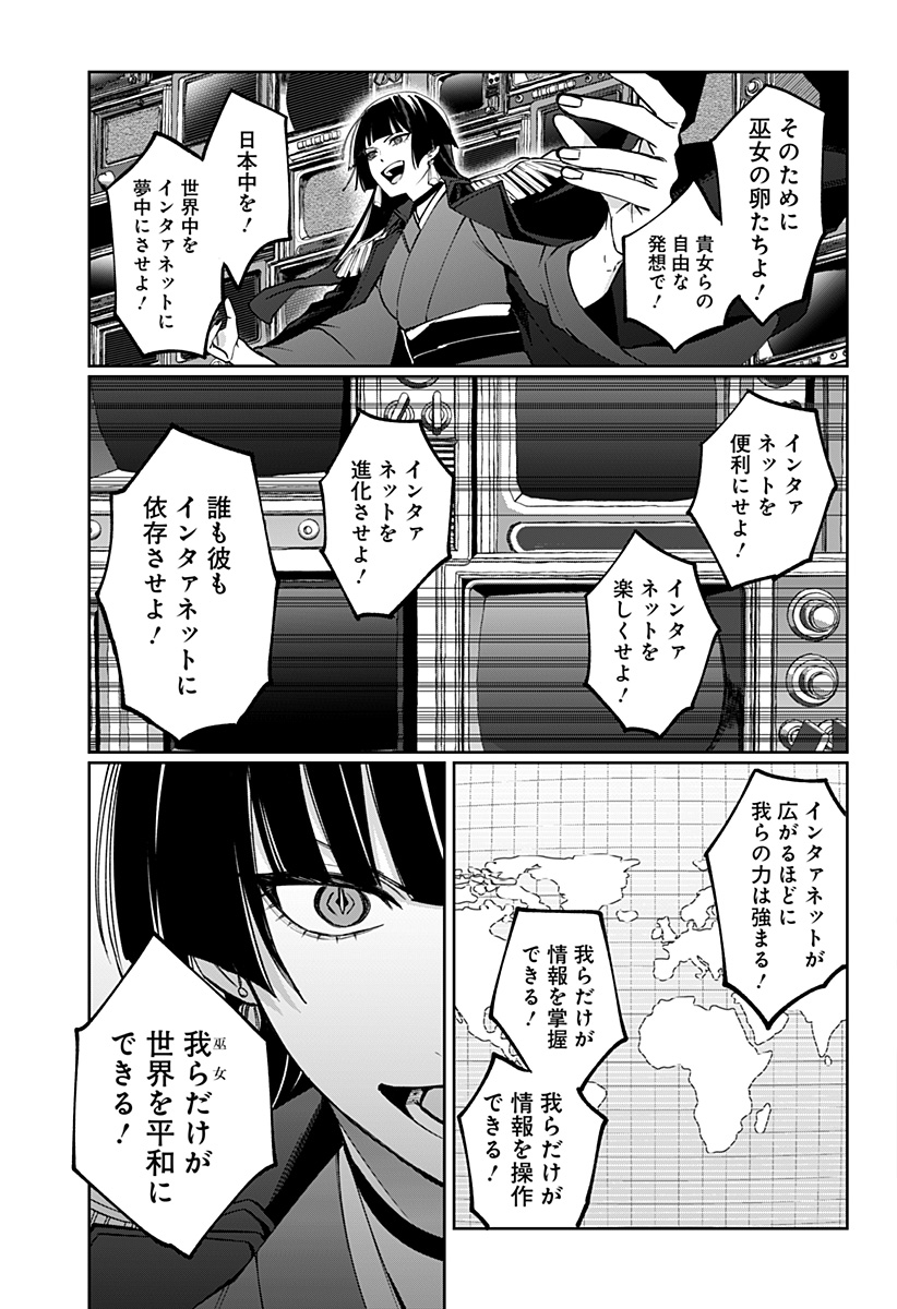 Sekai wo Tsunagitsukusu Internet Miko Chapter 2 40ページ