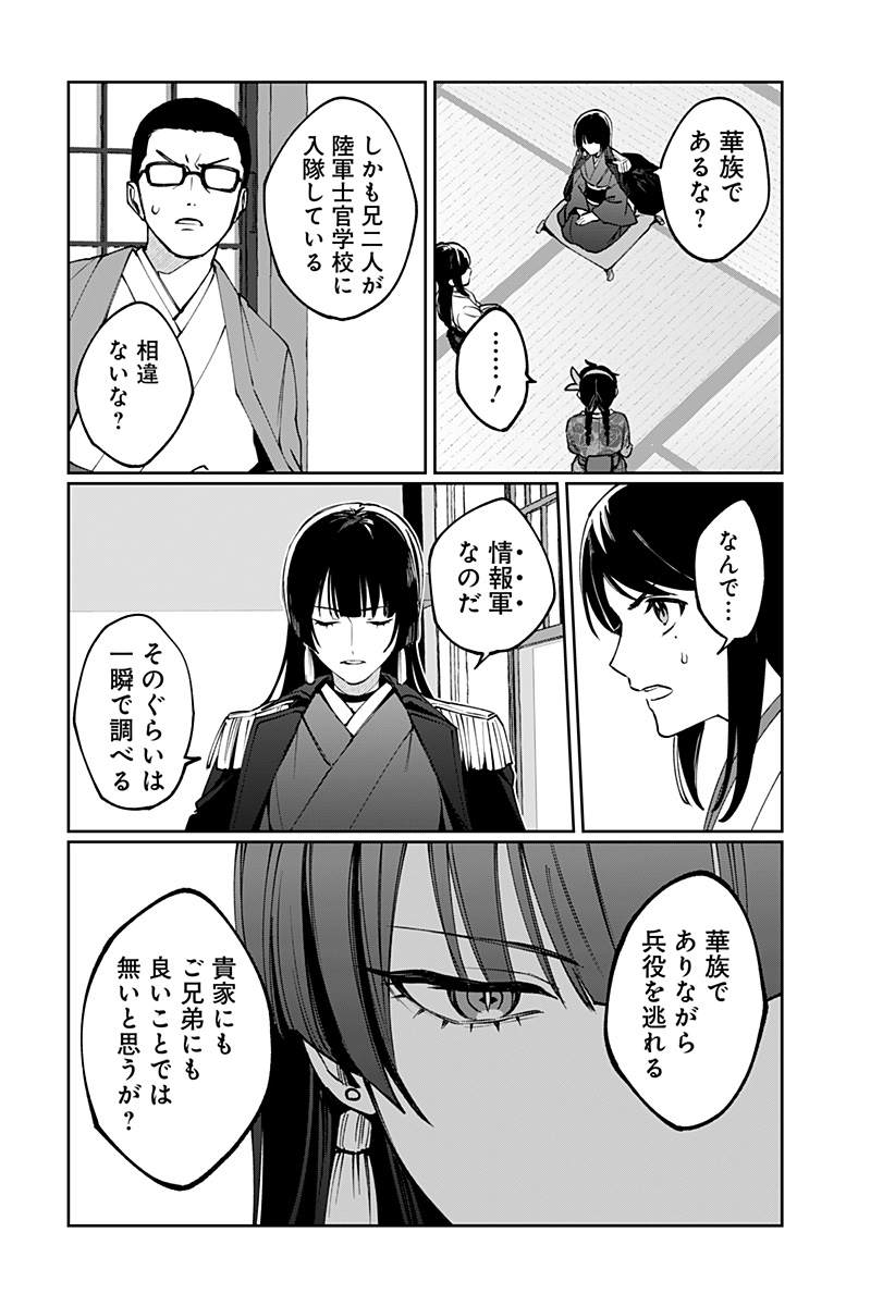 Sekai wo Tsunagitsukusu Internet Miko Chapter 2 5ページ