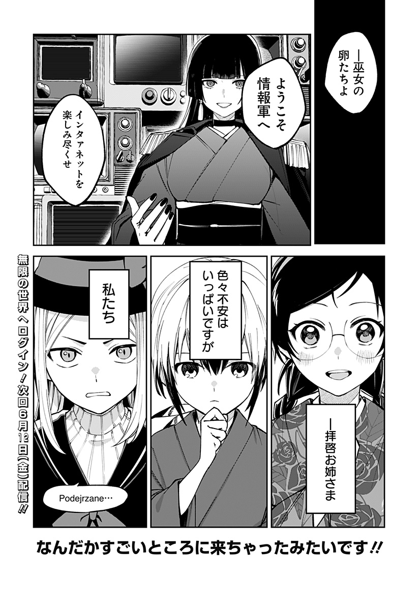 Sekai wo Tsunagitsukusu Internet Miko Chapter 2 41ページ