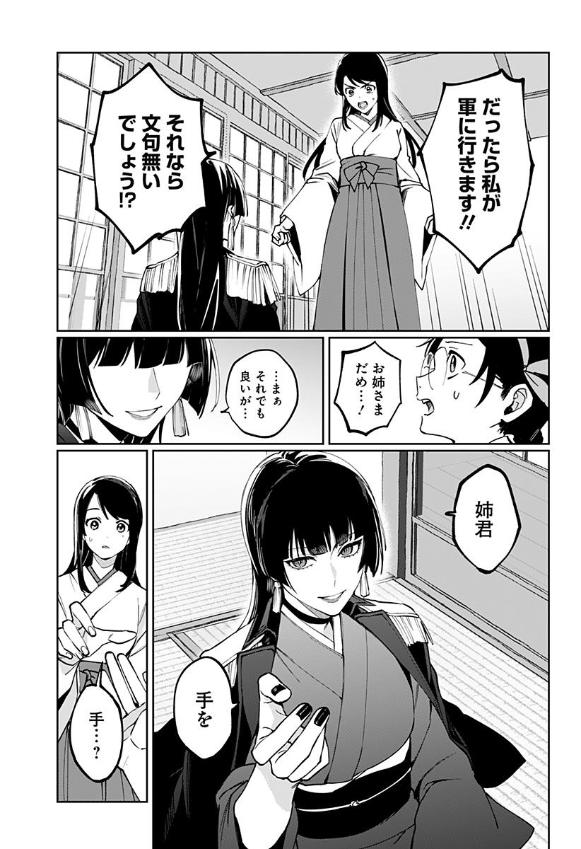 Sekai wo Tsunagitsukusu Internet Miko Chapter 2 6ページ