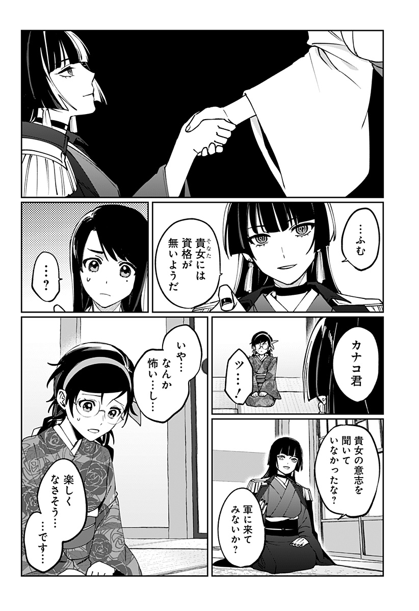 Sekai wo Tsunagitsukusu Internet Miko Chapter 2 7ページ