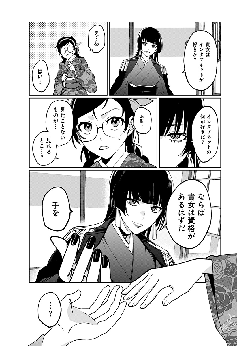 Sekai wo Tsunagitsukusu Internet Miko Chapter 2 8ページ
