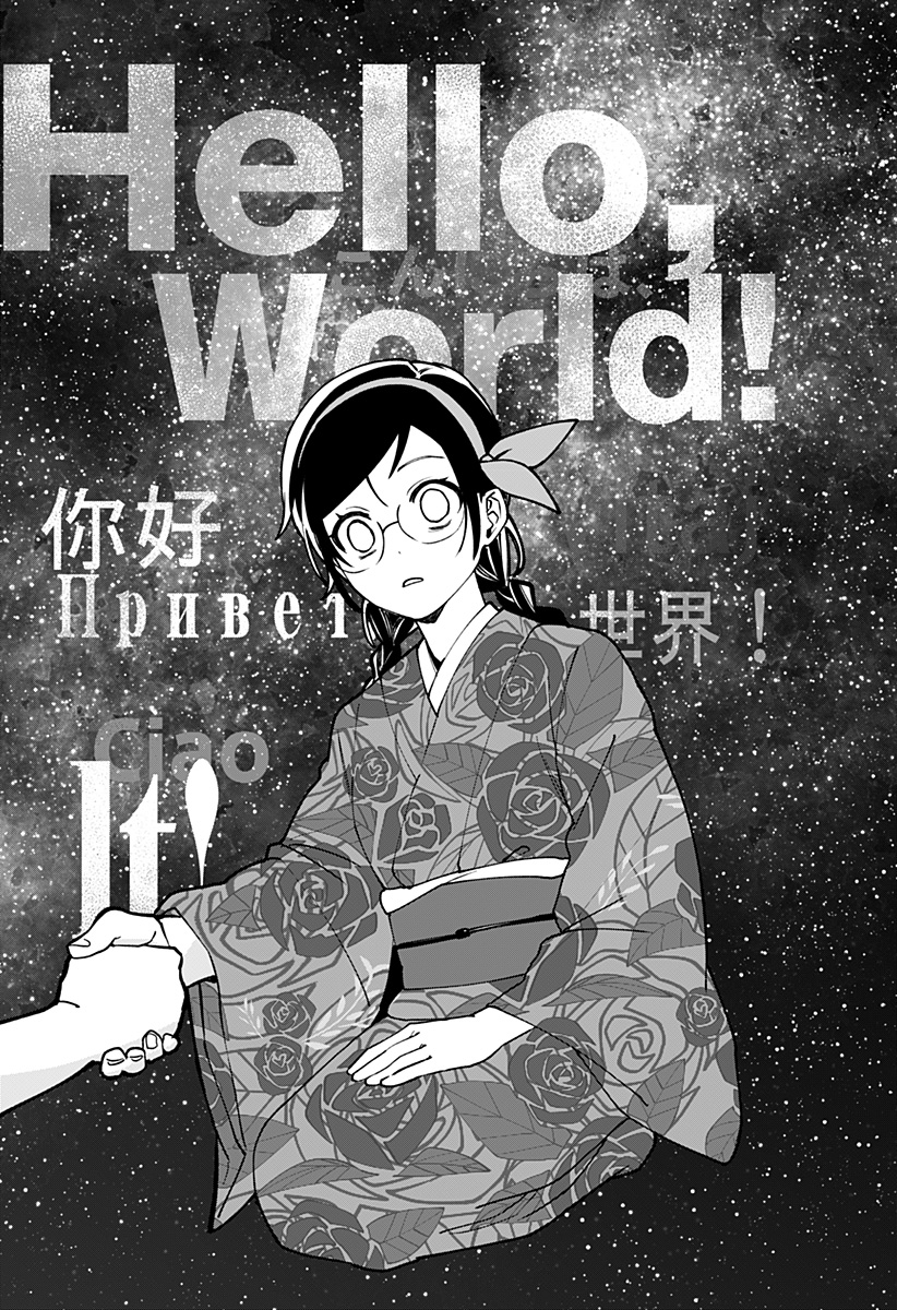 Sekai wo Tsunagitsukusu Internet Miko Chapter 2 9ページ