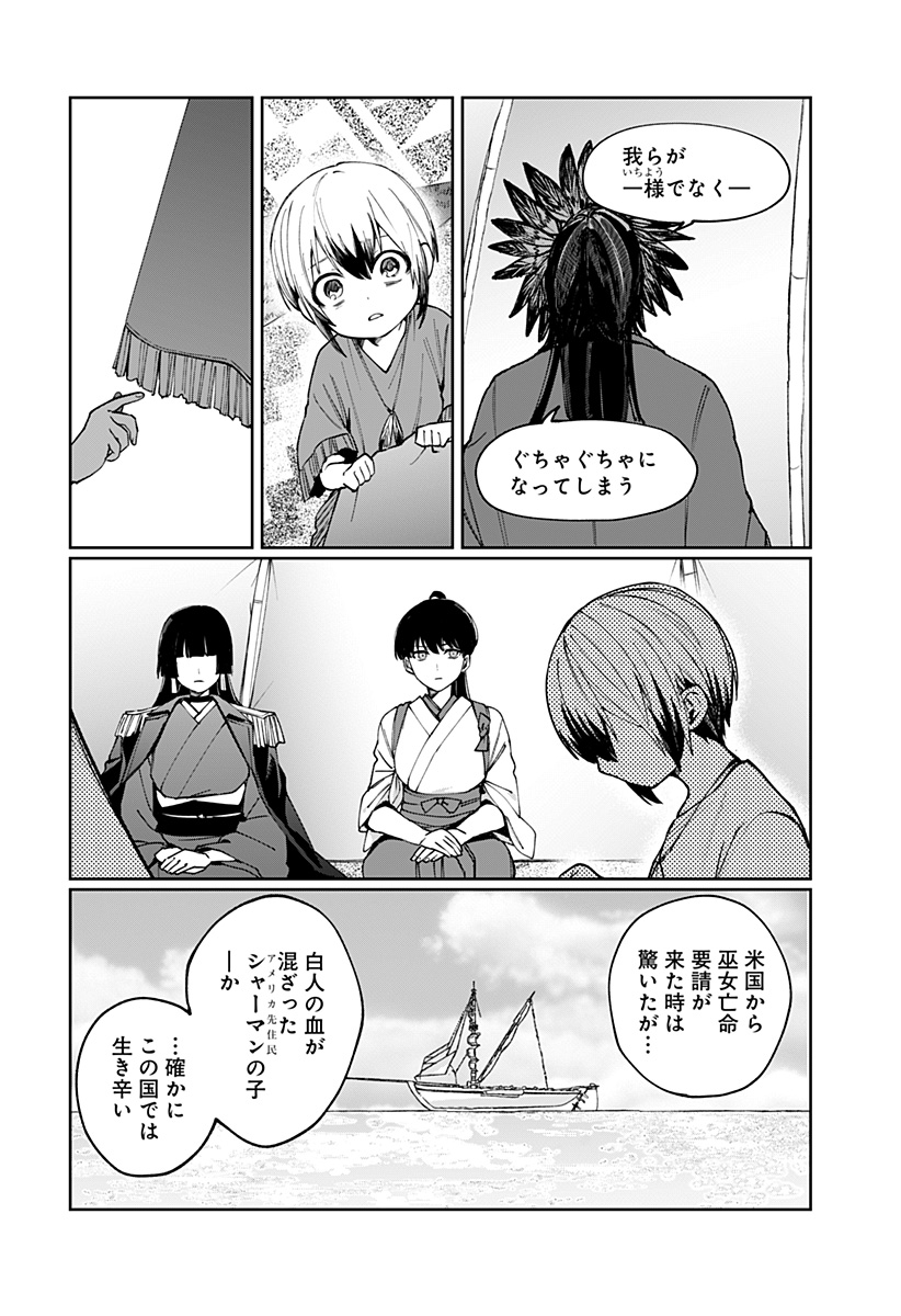 Sekai wo Tsunagitsukusu Internet Miko Chapter 3 2ページ