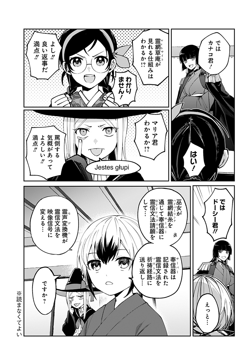 Sekai wo Tsunagitsukusu Internet Miko Chapter 3 11ページ