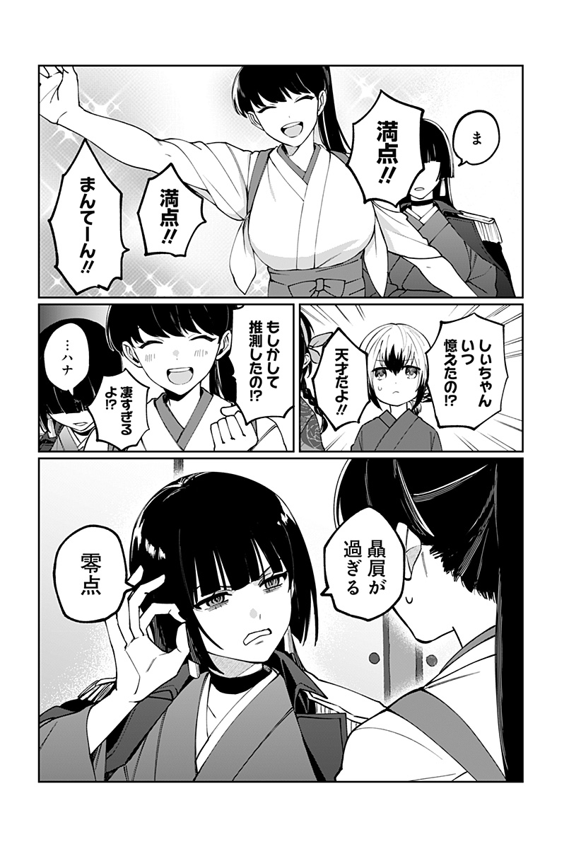 Sekai wo Tsunagitsukusu Internet Miko Chapter 3 12ページ