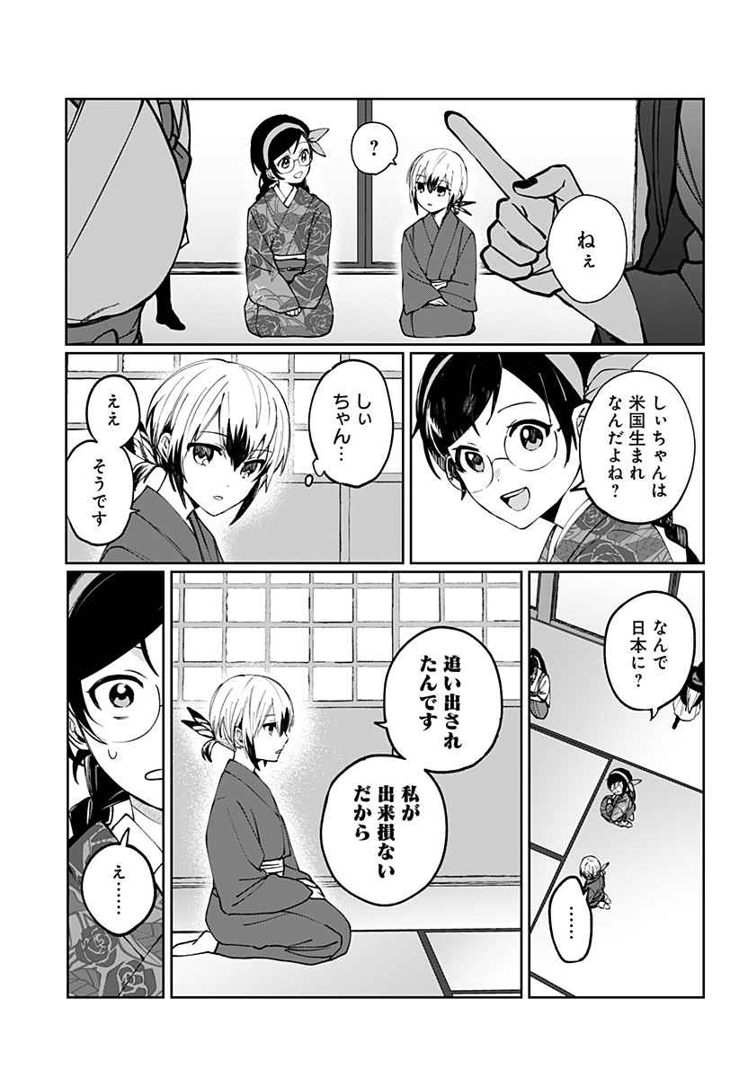Sekai wo Tsunagitsukusu Internet Miko Chapter 3 13ページ