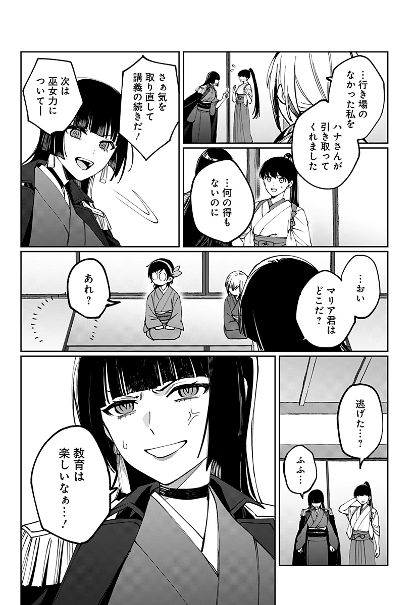Sekai wo Tsunagitsukusu Internet Miko Chapter 3 14ページ