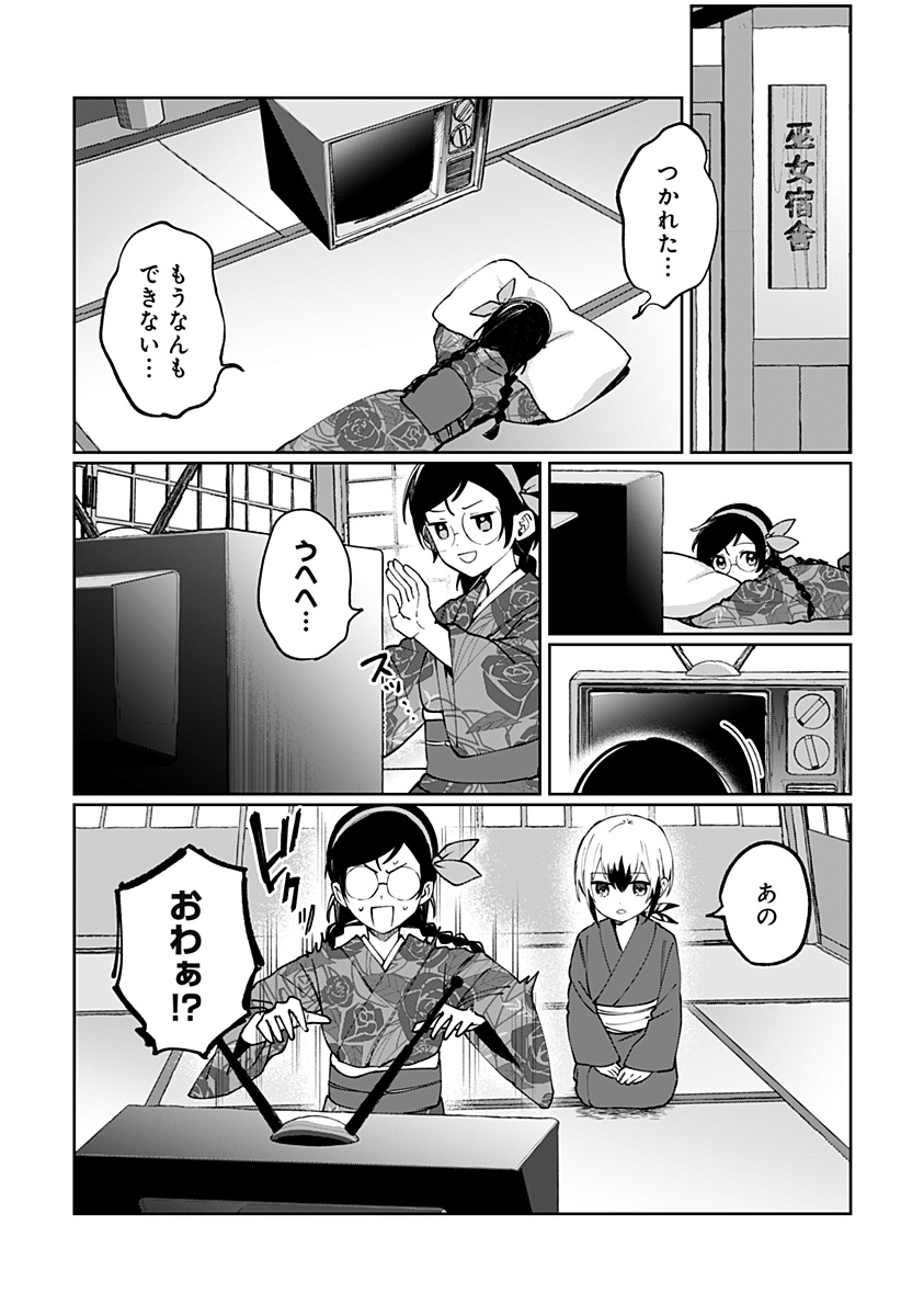 Sekai wo Tsunagitsukusu Internet Miko Chapter 3 15ページ