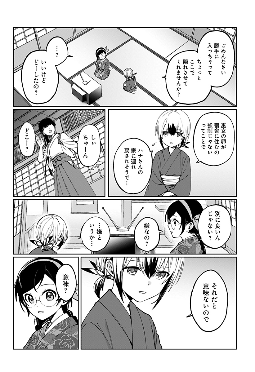 Sekai wo Tsunagitsukusu Internet Miko Chapter 3 16ページ