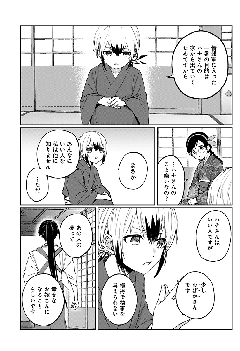 Sekai wo Tsunagitsukusu Internet Miko Chapter 3 17ページ