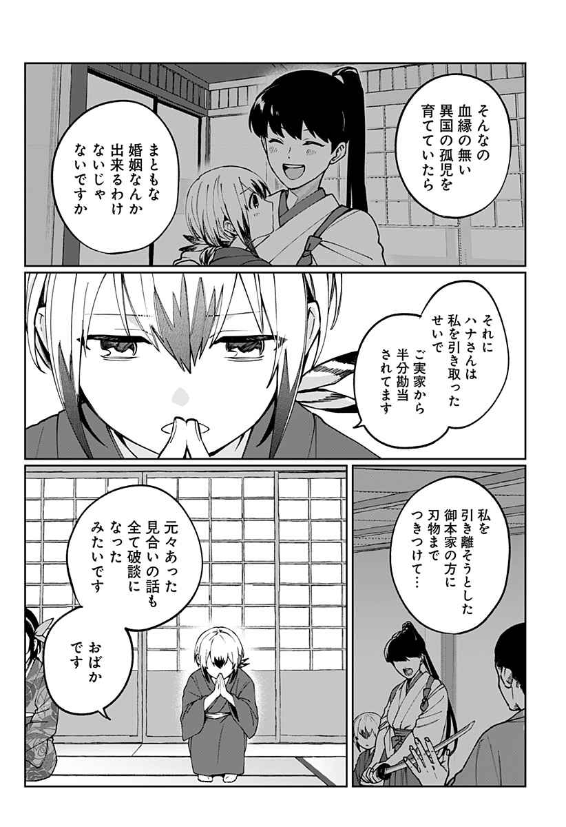 Sekai wo Tsunagitsukusu Internet Miko Chapter 3 18ページ