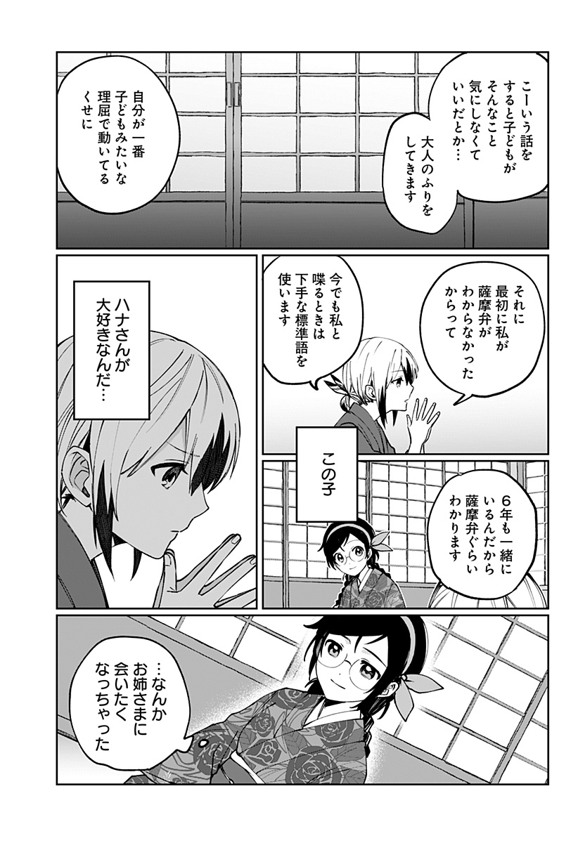 Sekai wo Tsunagitsukusu Internet Miko Chapter 3 19ページ