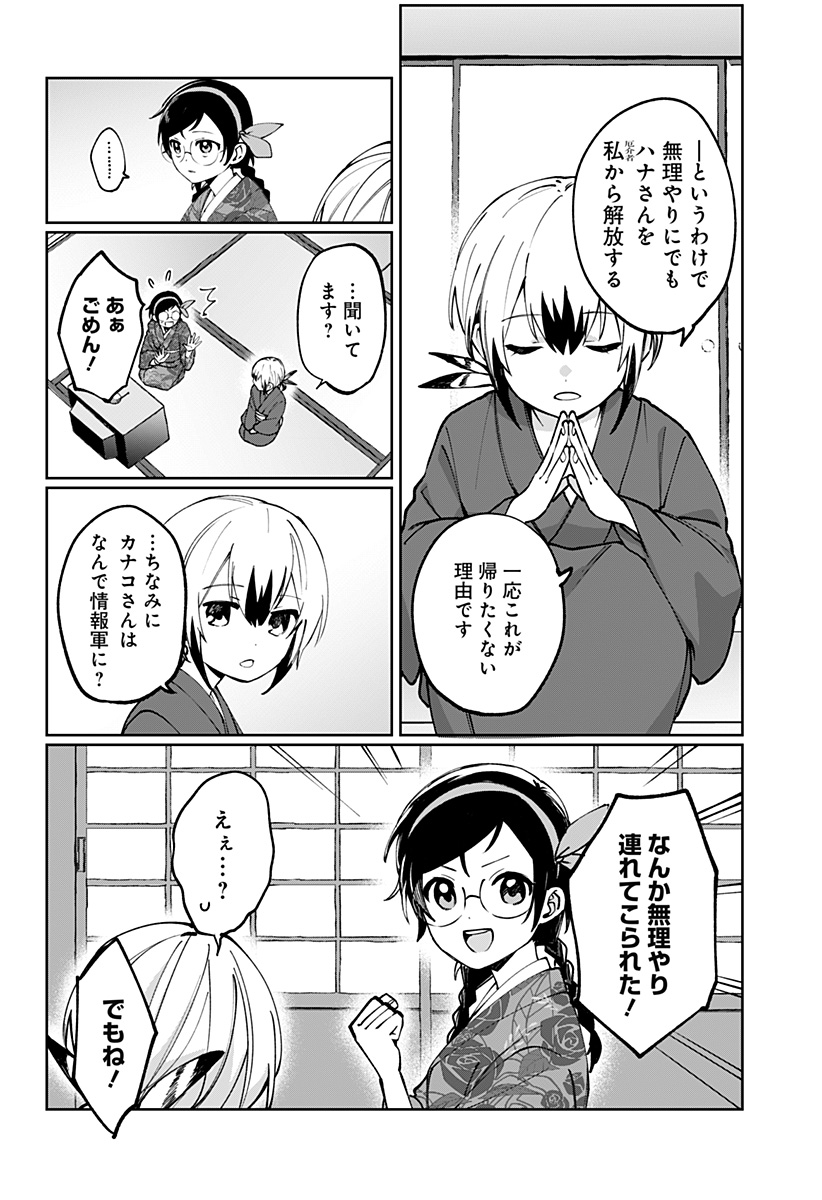 Sekai wo Tsunagitsukusu Internet Miko Chapter 3 20ページ