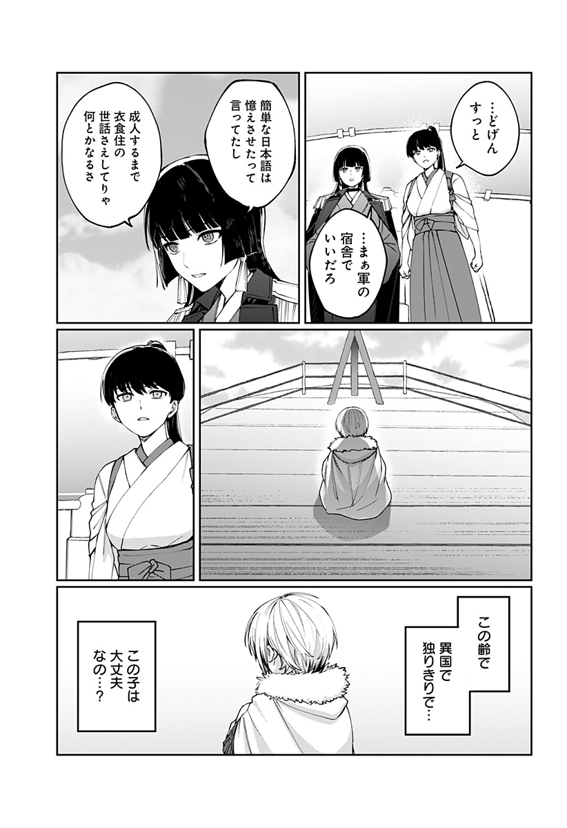 Sekai wo Tsunagitsukusu Internet Miko Chapter 3 3ページ