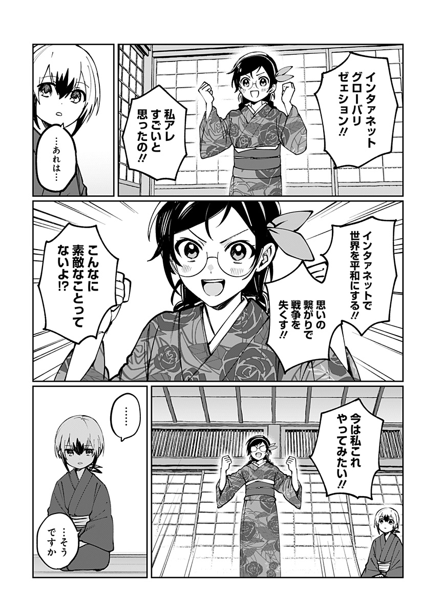 Sekai wo Tsunagitsukusu Internet Miko Chapter 3 21ページ