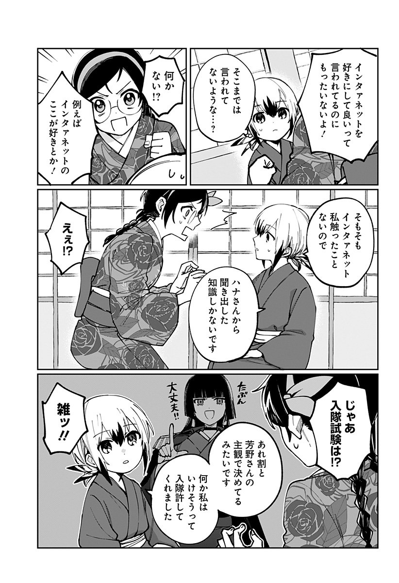 Sekai wo Tsunagitsukusu Internet Miko Chapter 3 23ページ