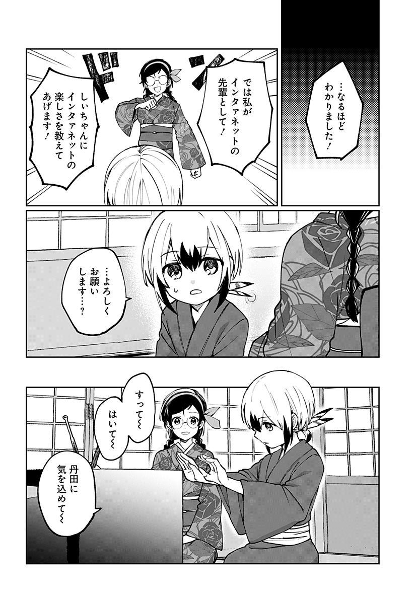 Sekai wo Tsunagitsukusu Internet Miko Chapter 3 24ページ