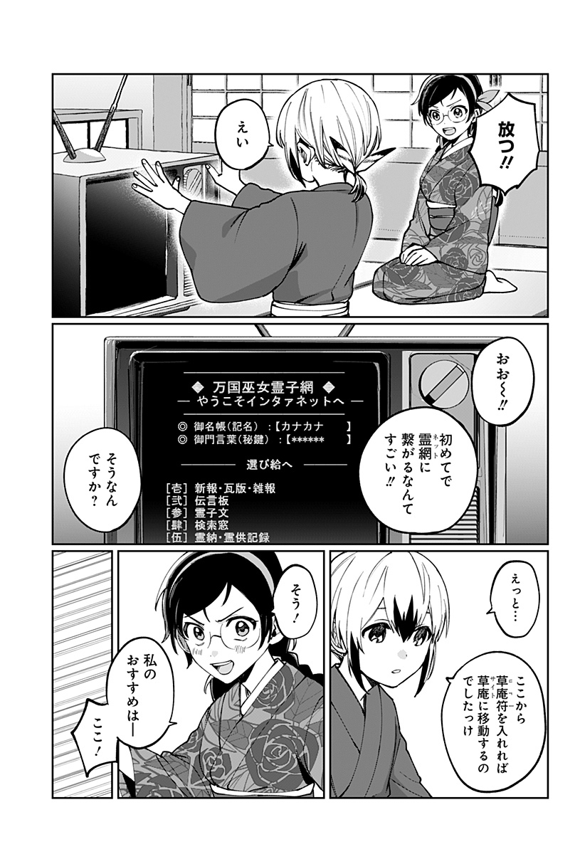 Sekai wo Tsunagitsukusu Internet Miko Chapter 3 25ページ
