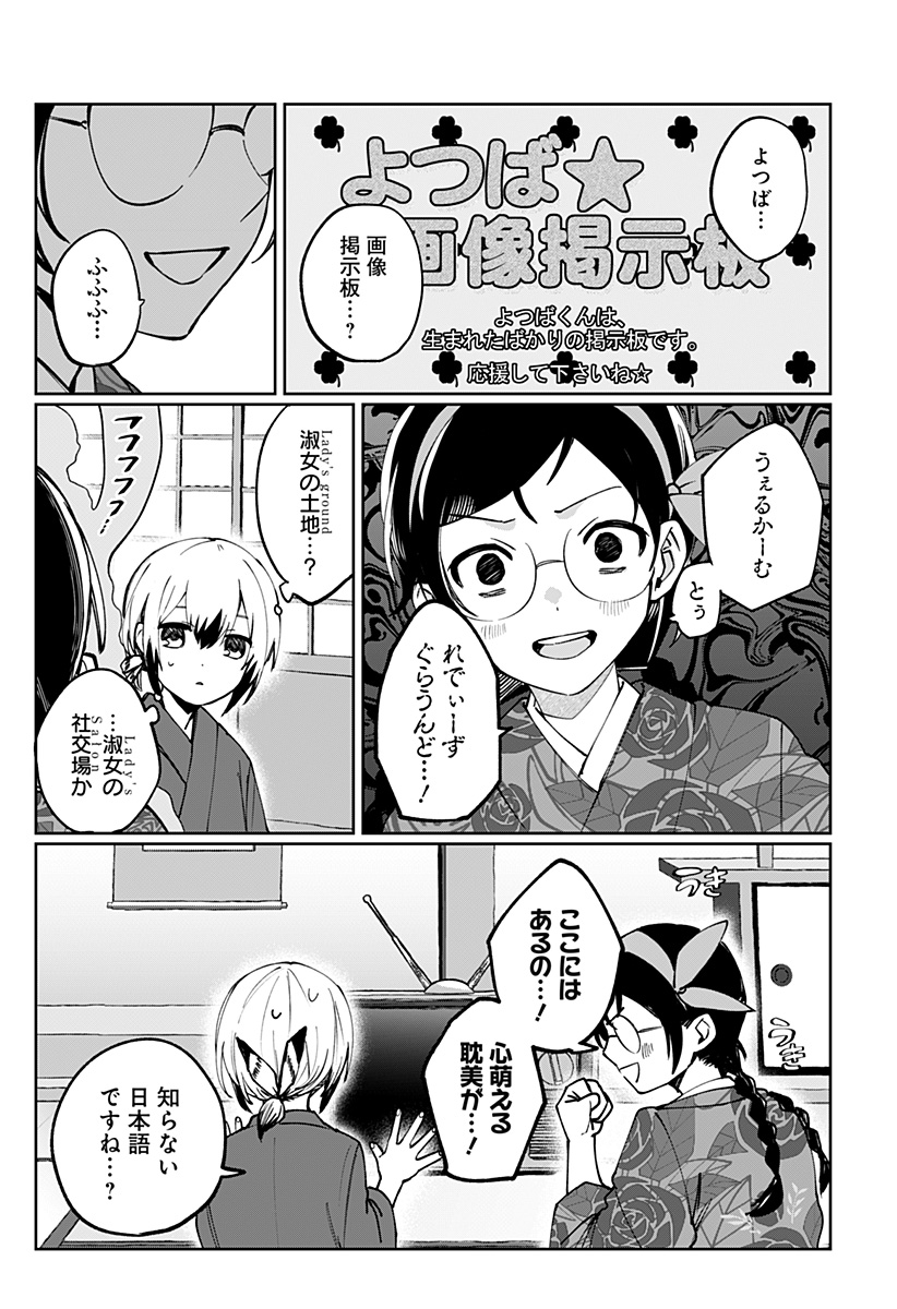 Sekai wo Tsunagitsukusu Internet Miko Chapter 3 26ページ