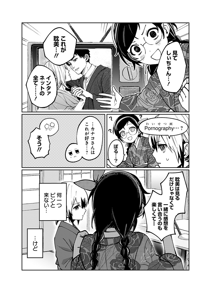 Sekai wo Tsunagitsukusu Internet Miko Chapter 3 27ページ
