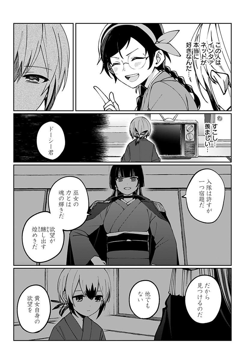 Sekai wo Tsunagitsukusu Internet Miko Chapter 3 28ページ