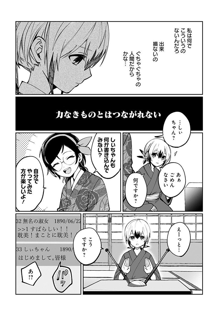 Sekai wo Tsunagitsukusu Internet Miko Chapter 3 29ページ