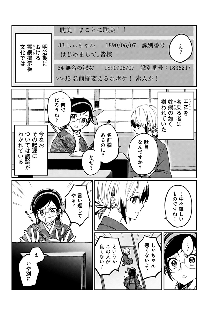 Sekai wo Tsunagitsukusu Internet Miko Chapter 3 30ページ