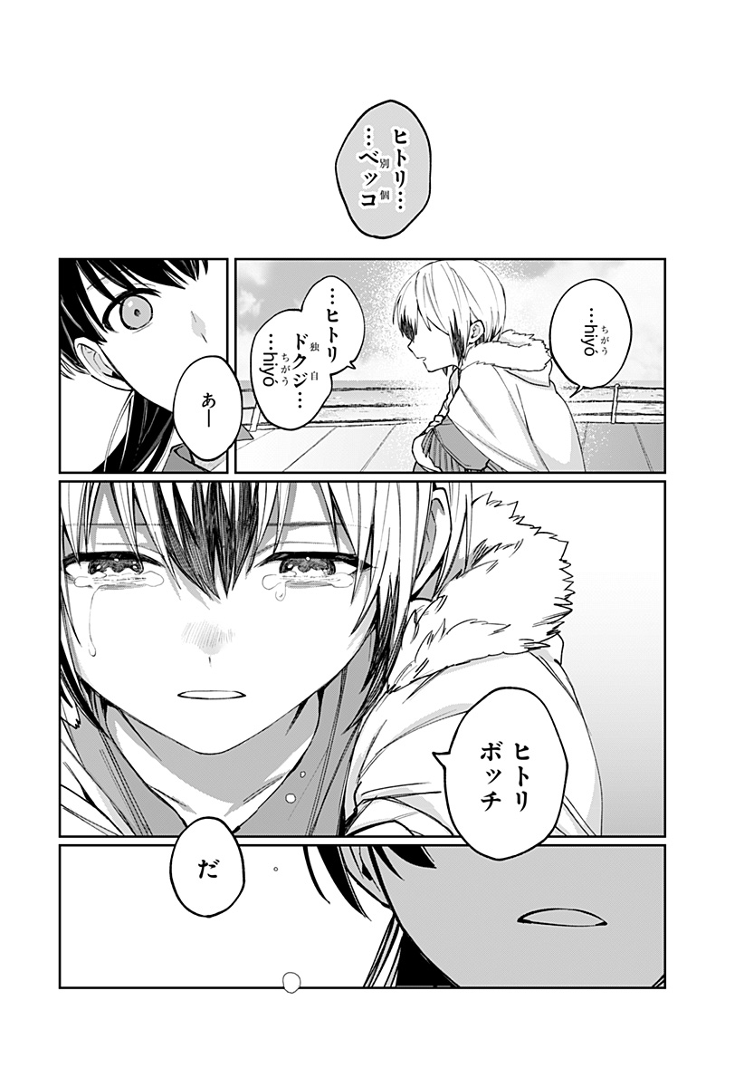 Sekai wo Tsunagitsukusu Internet Miko Chapter 3 4ページ