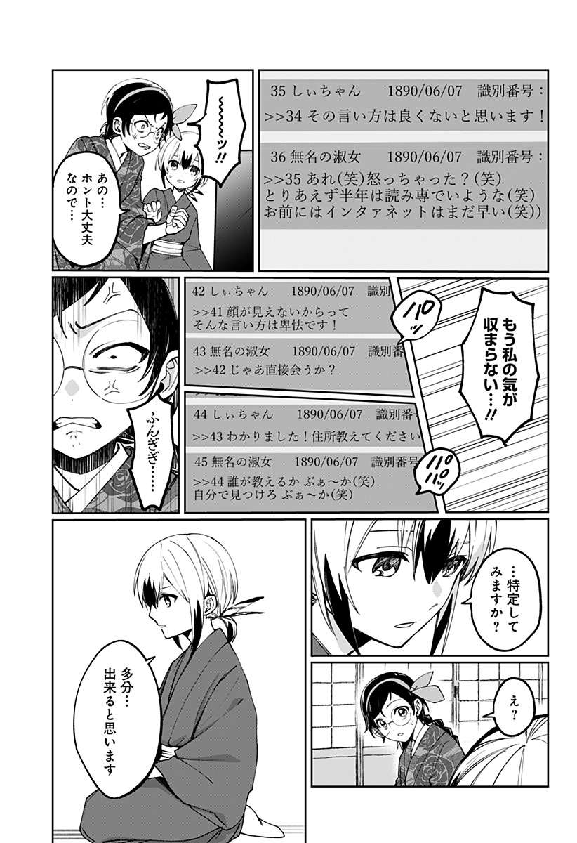Sekai wo Tsunagitsukusu Internet Miko Chapter 3 31ページ