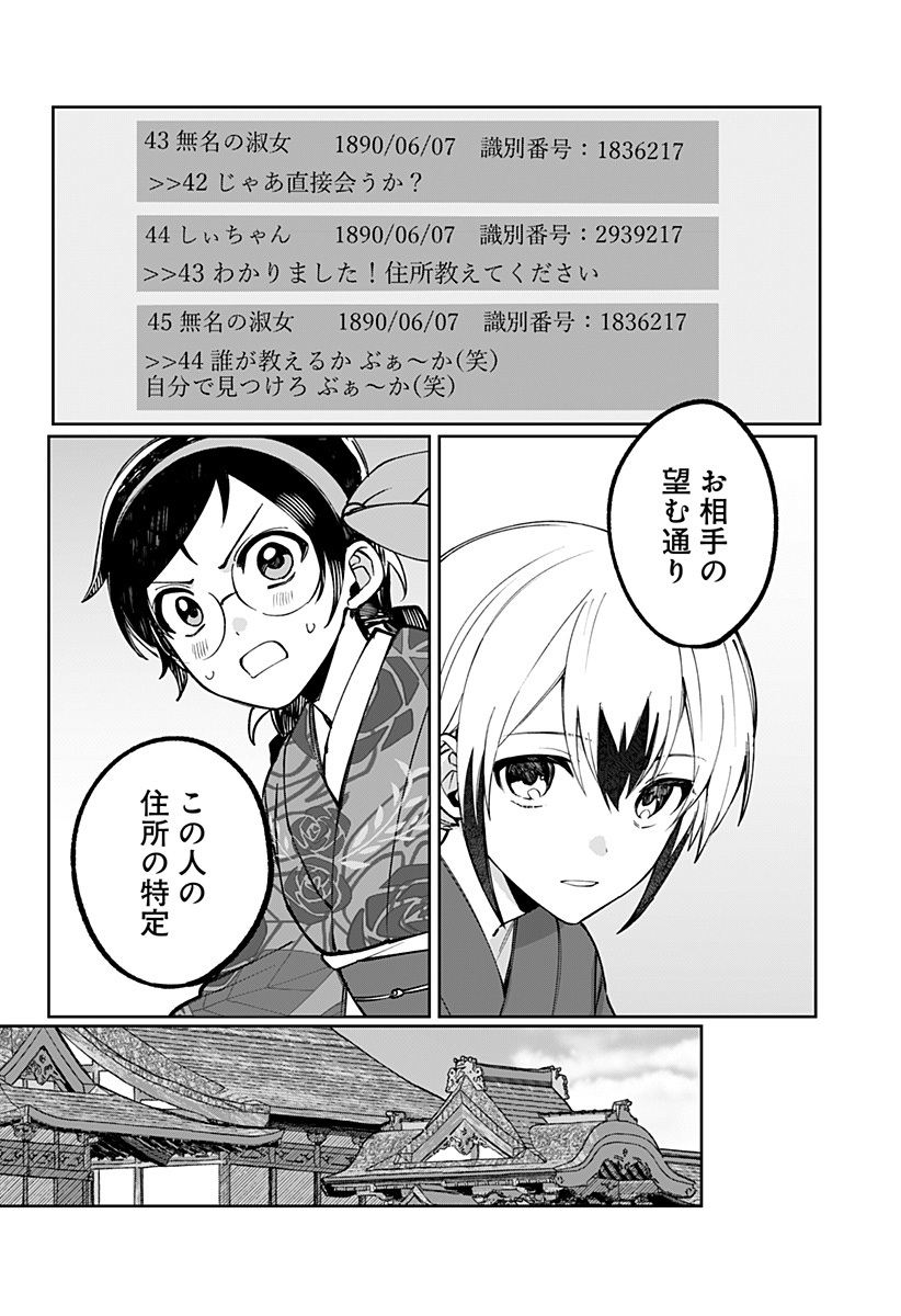 Sekai wo Tsunagitsukusu Internet Miko Chapter 3 32ページ