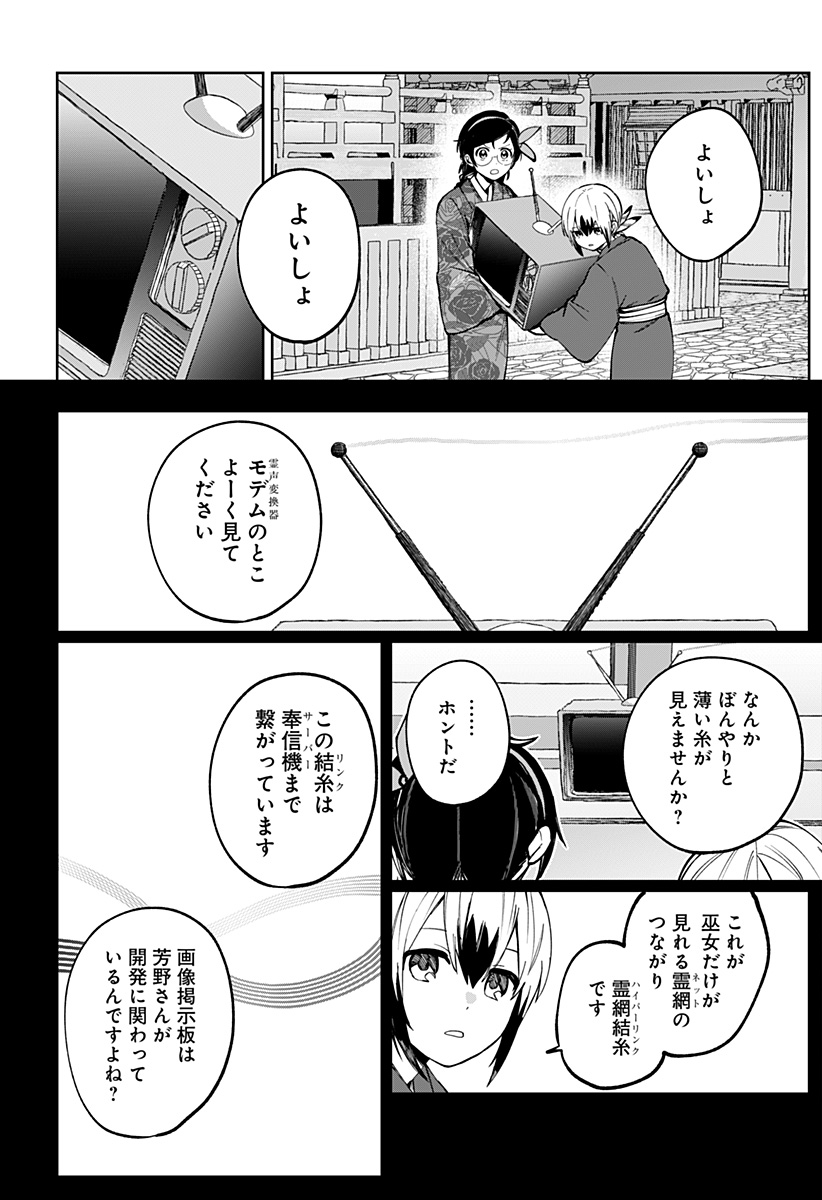 Sekai wo Tsunagitsukusu Internet Miko Chapter 3 33ページ