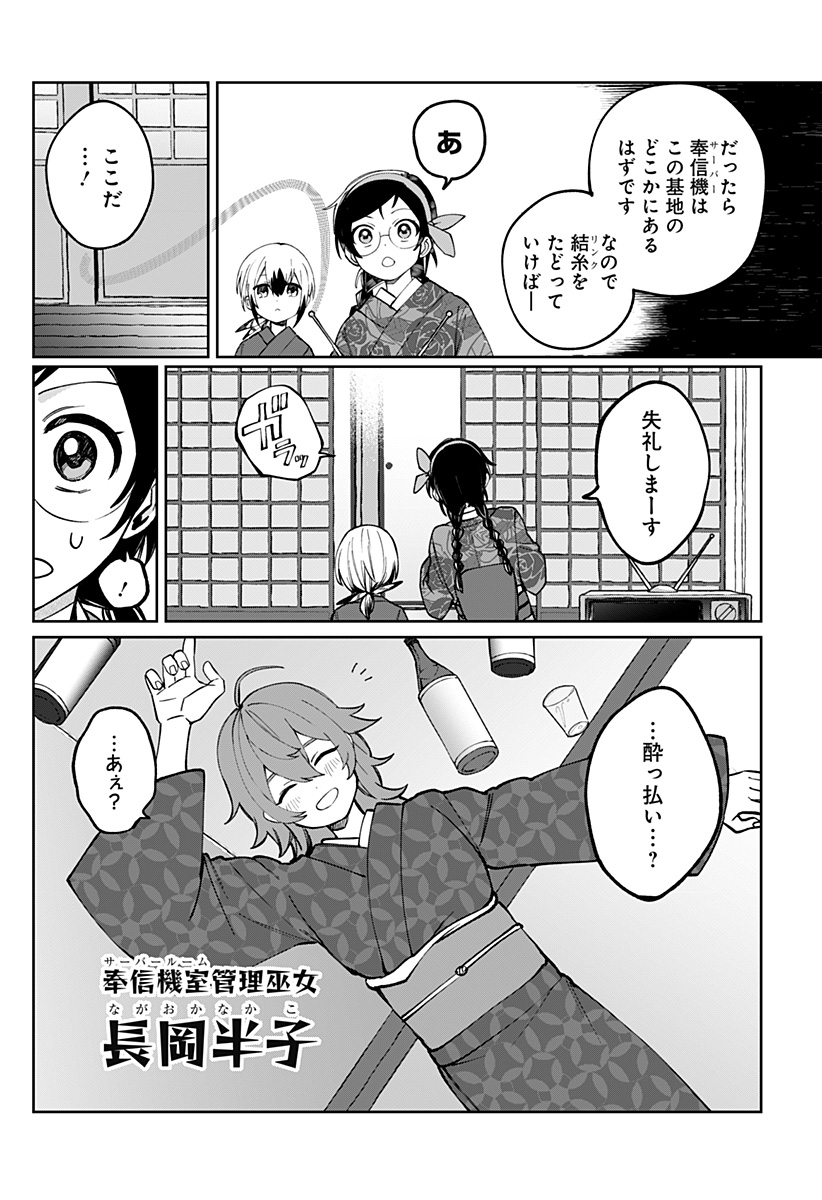 Sekai wo Tsunagitsukusu Internet Miko Chapter 3 34ページ