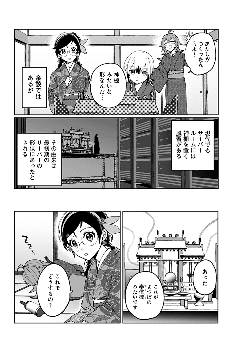 Sekai wo Tsunagitsukusu Internet Miko Chapter 3 36ページ