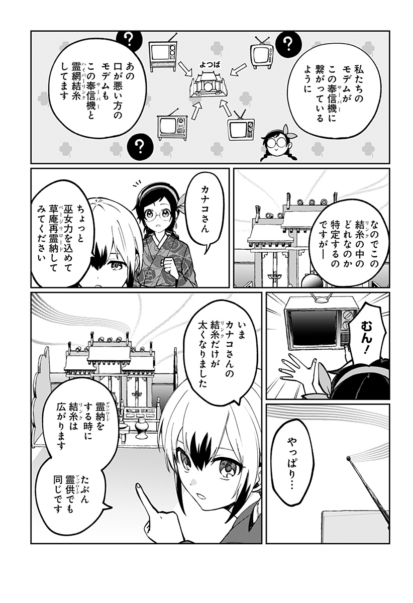 Sekai wo Tsunagitsukusu Internet Miko Chapter 3 37ページ