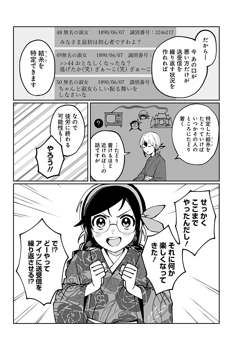 Sekai wo Tsunagitsukusu Internet Miko Chapter 3 38ページ