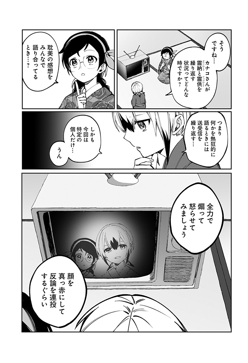 Sekai wo Tsunagitsukusu Internet Miko Chapter 3 39ページ