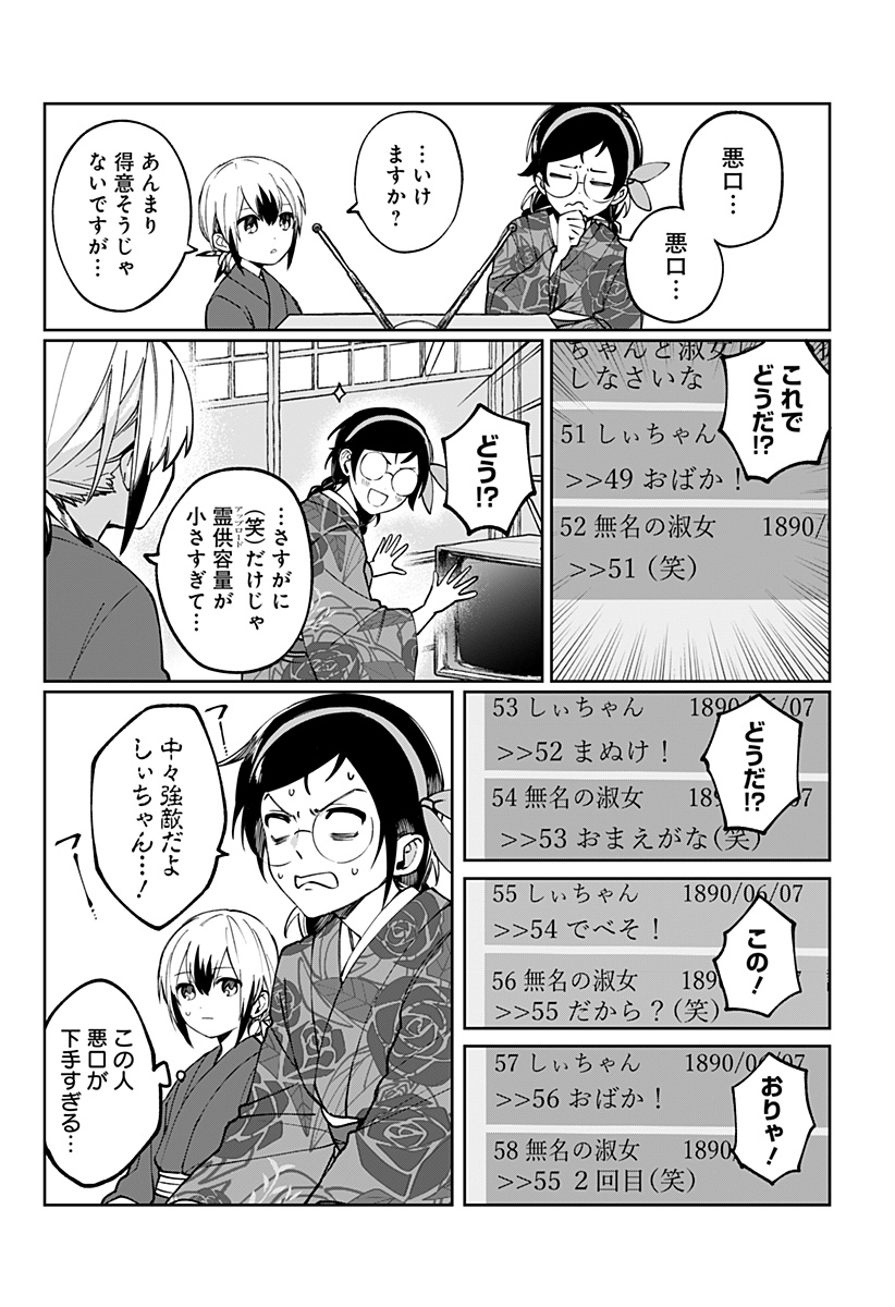 Sekai wo Tsunagitsukusu Internet Miko Chapter 3 40ページ