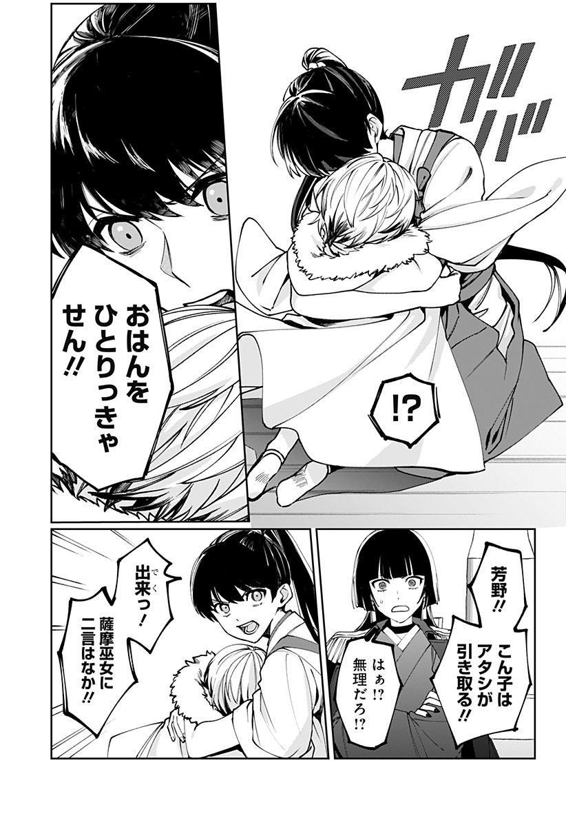 Sekai wo Tsunagitsukusu Internet Miko Chapter 3 5ページ