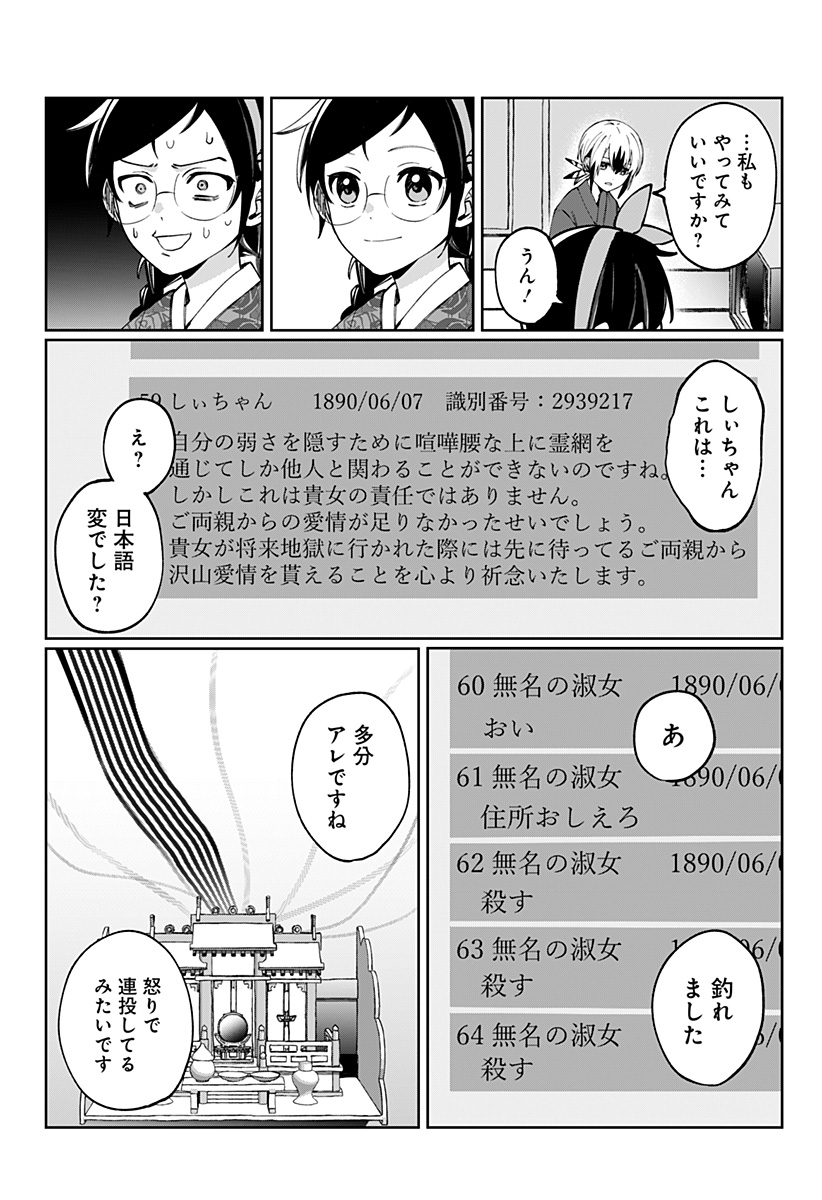 Sekai wo Tsunagitsukusu Internet Miko Chapter 3 41ページ