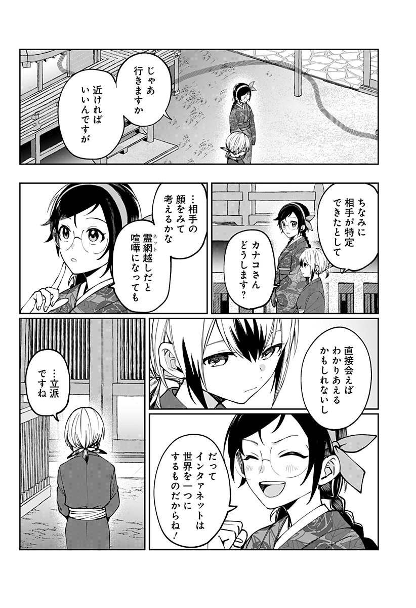 Sekai wo Tsunagitsukusu Internet Miko Chapter 3 42ページ