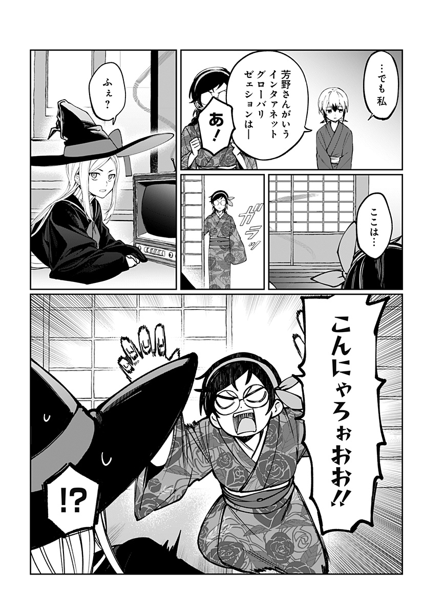 Sekai wo Tsunagitsukusu Internet Miko Chapter 3 43ページ