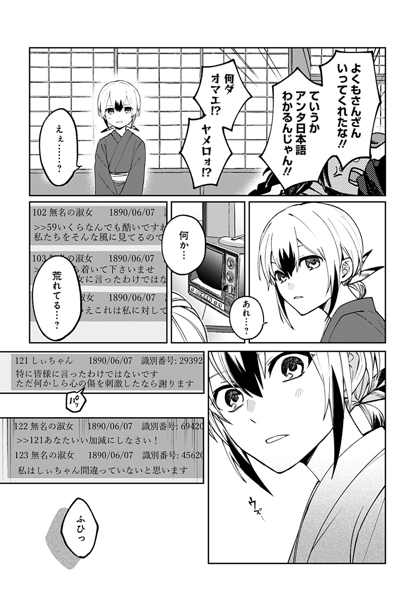 Sekai wo Tsunagitsukusu Internet Miko Chapter 3 44ページ
