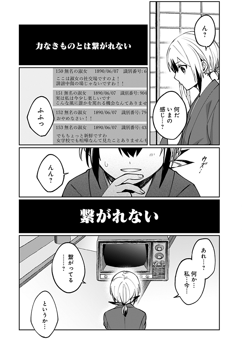 Sekai wo Tsunagitsukusu Internet Miko Chapter 3 45ページ