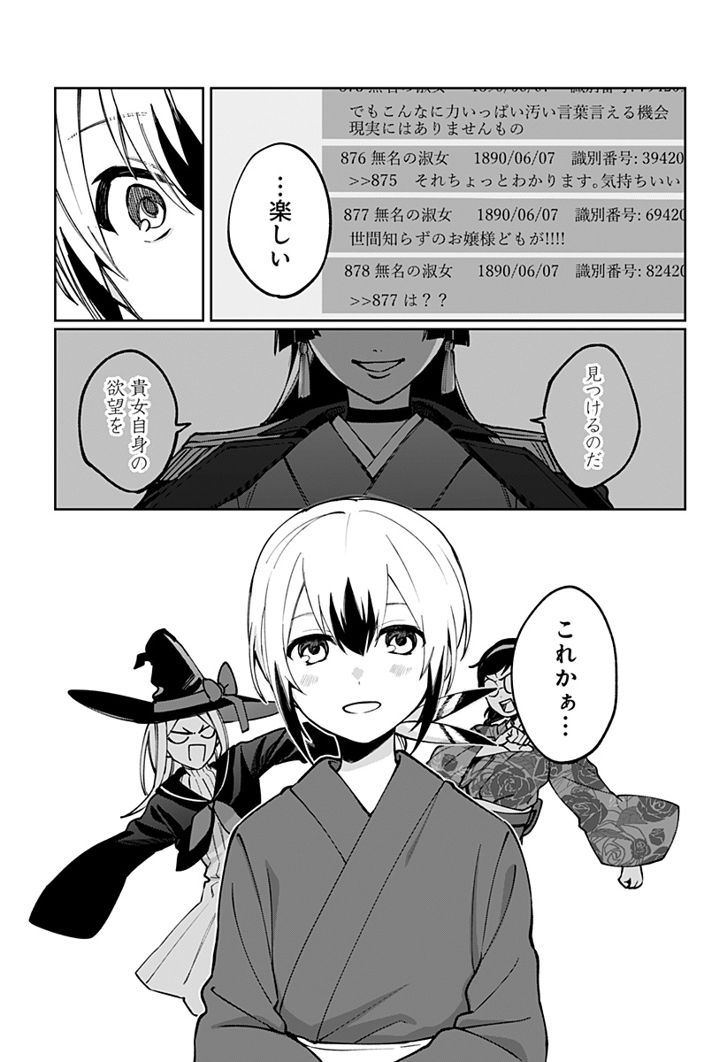Sekai wo Tsunagitsukusu Internet Miko Chapter 3 46ページ
