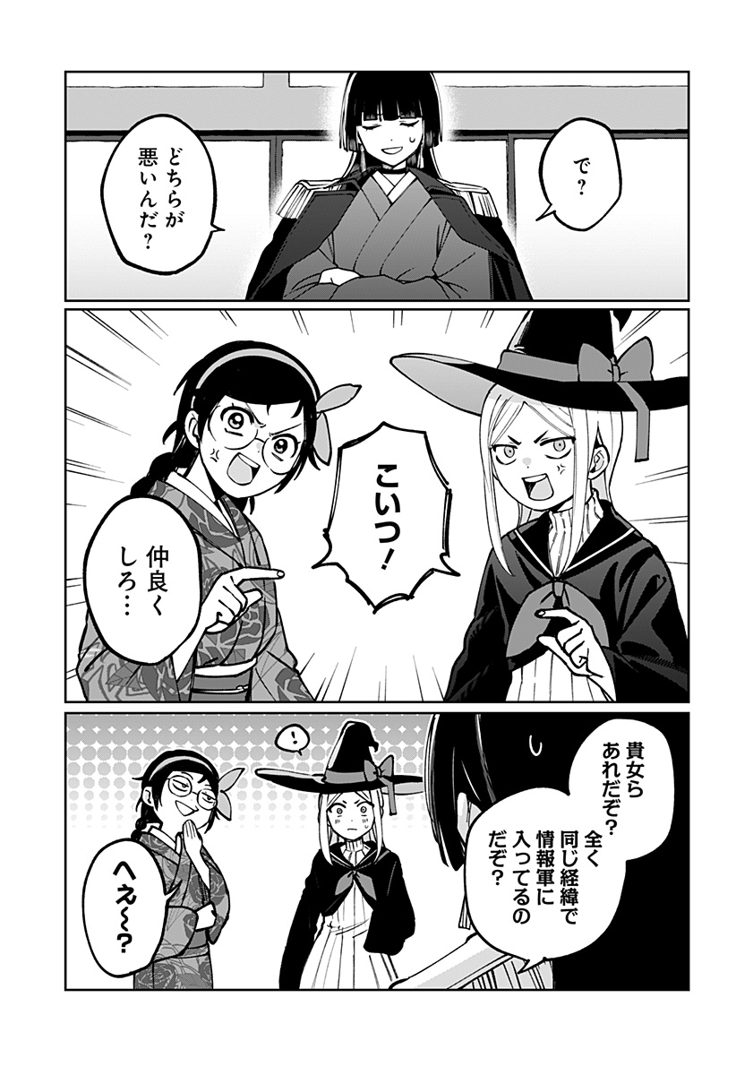 Sekai wo Tsunagitsukusu Internet Miko Chapter 3 47ページ