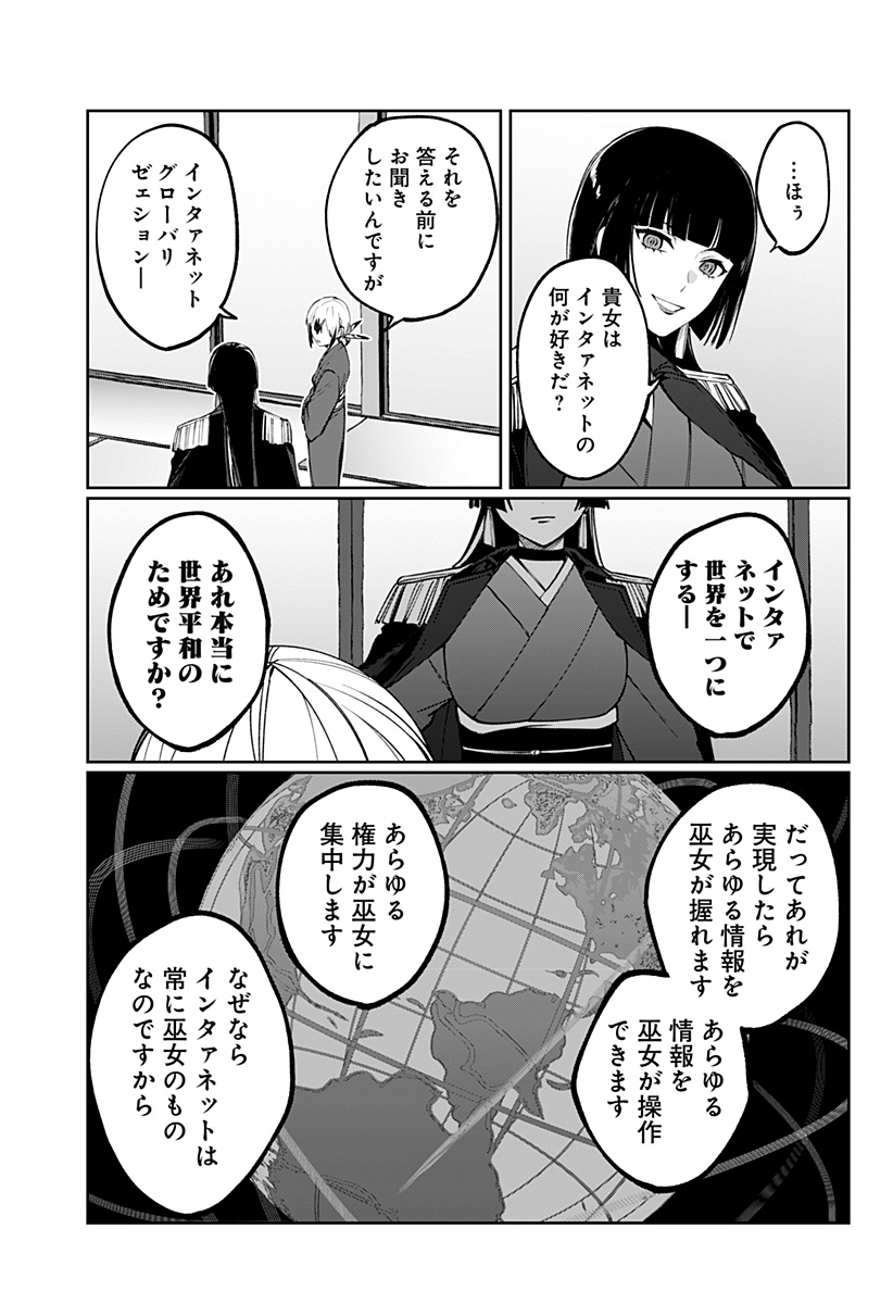 Sekai wo Tsunagitsukusu Internet Miko Chapter 3 49ページ