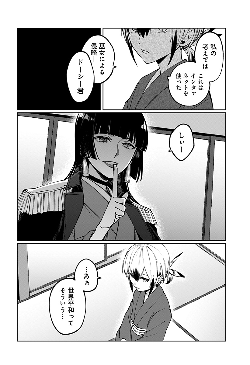 Sekai wo Tsunagitsukusu Internet Miko Chapter 3 50ページ